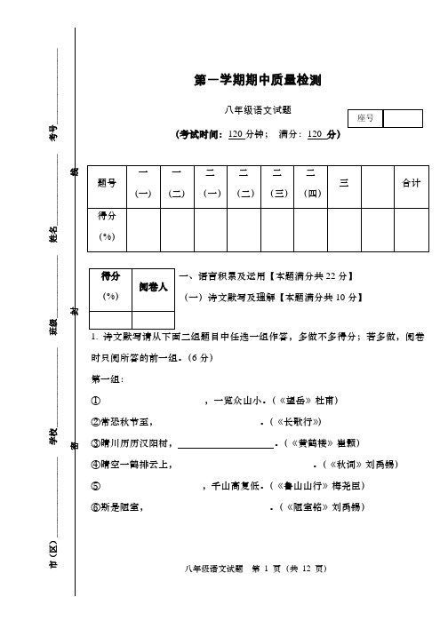 最新人教版八年级上期中语文试题16