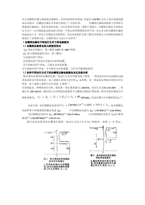 电力自耦变压器与普通变压器相比