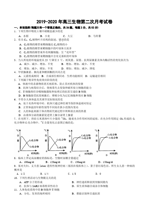 2019-2020年高三生物第二次月考试卷.doc