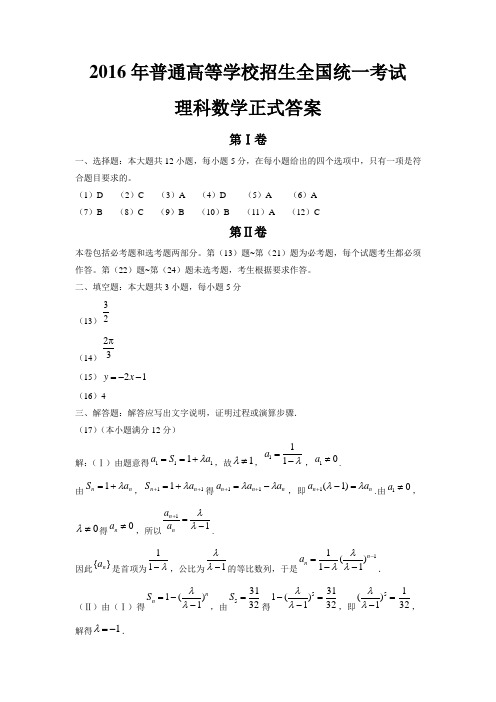 新课标卷Ⅲ理2016高考真题新课标答案