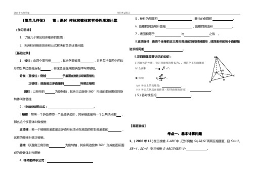 单招考试复习简单几何体学案