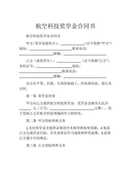 航空科技奖学金合同书 (7)