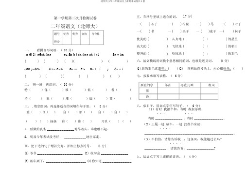 北师大小学二年级语文上册期末试卷共4套