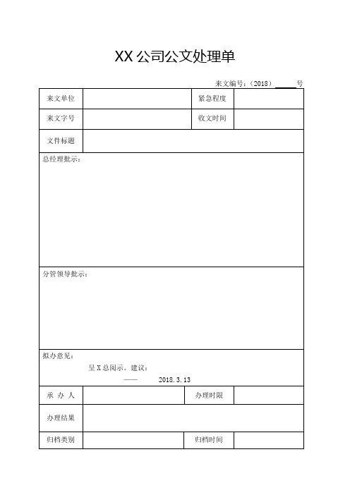 公文处理单