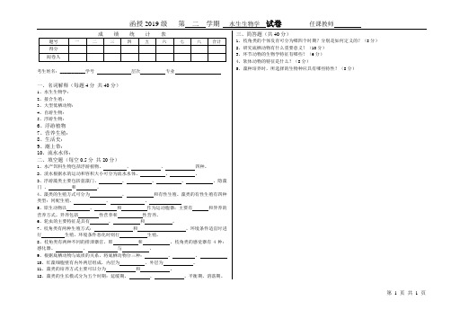 水生生物学 试卷