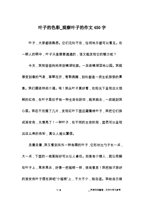 叶子的色彩_观察叶子的作文450字