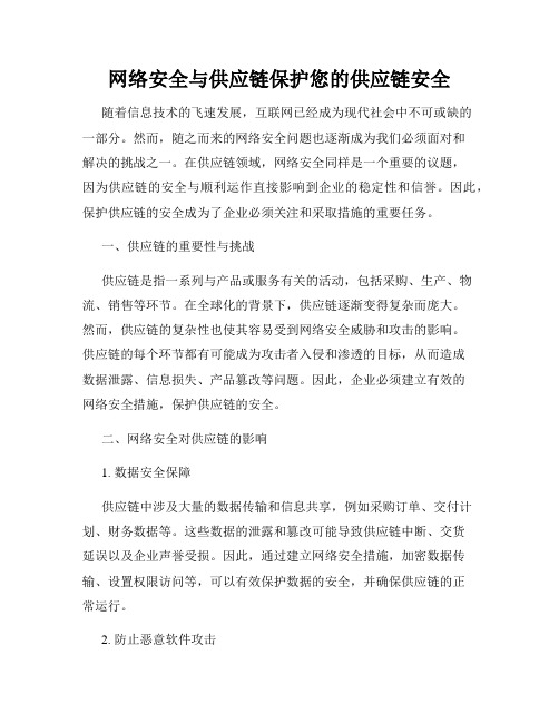 网络安全与供应链保护您的供应链安全