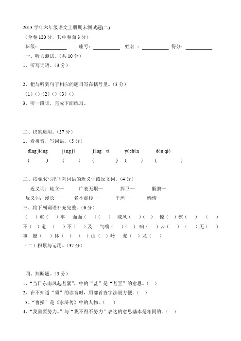 2013学年六年级语文上册期末测试题