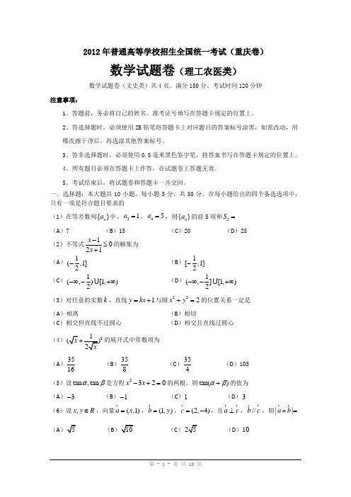 2012年高考真题——数学理(重庆卷)word版含答案