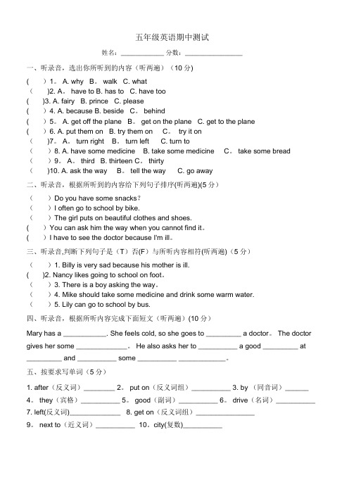 江苏省小学英语五年级英语期中考试