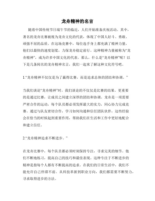 龙舟精神的名言