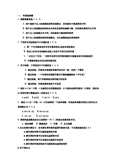 11级C++综合习题(含答案)-推荐下载