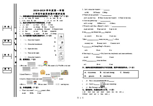 2019四年级上册英语试题期中测试卷人教语文