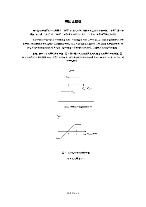 滞回比较器详解