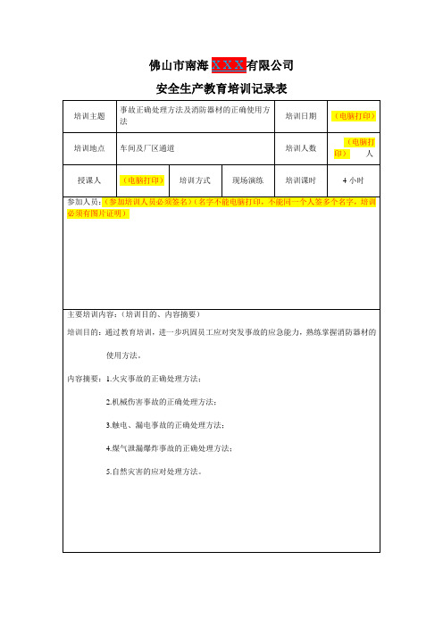 14、安全生产教育培训记录表3(要有照片,附后面)