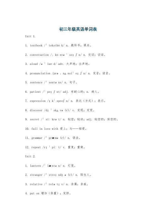 初三年级英语单词表