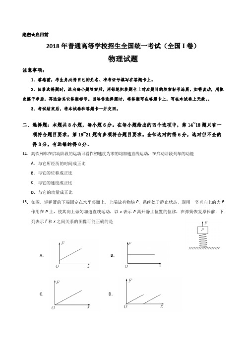 2018年高考全国I卷物理试题及答案