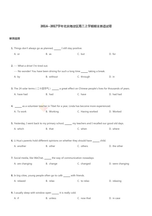高三试题—2016~2017学年北京海淀区高三上学期期末英语试卷及答案