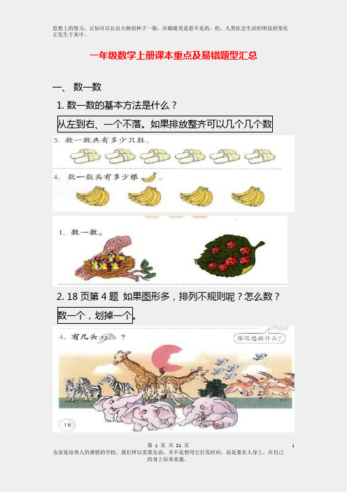 人教版一年级数学上册课本重点及易错题