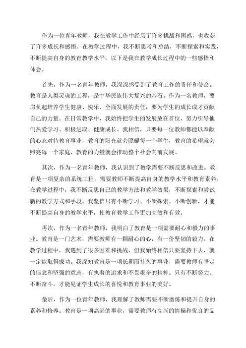 一位青年教师的教学成长感悟