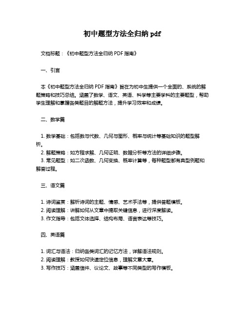 初中题型方法全归纳pdf