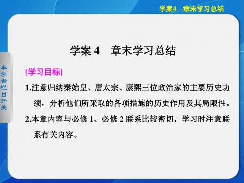 高二历史北师大版选修四同步课件：1-4 章末总结