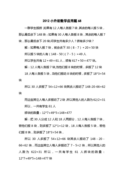 2012小升初数学应用题68