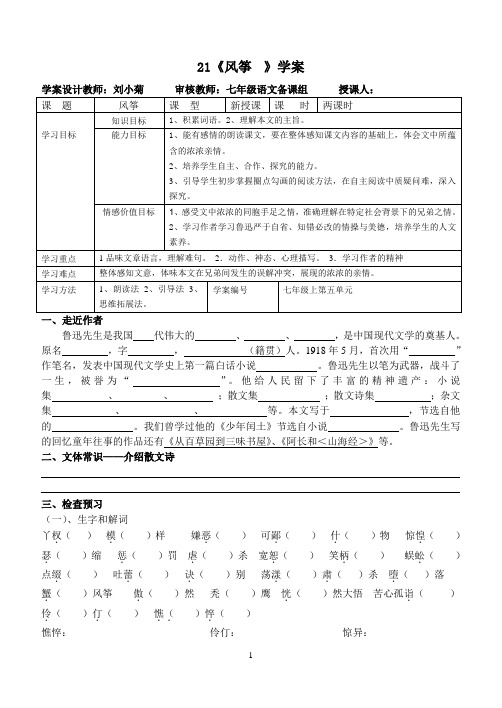 21风筝 ——学案