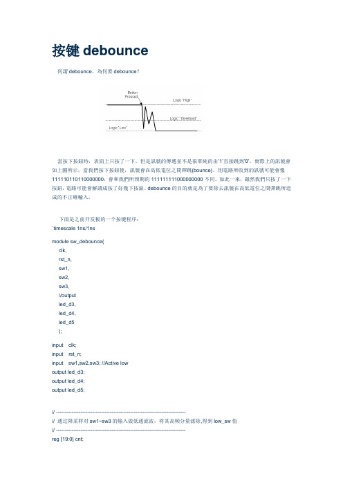 按键去抖debounce  FPGA设计