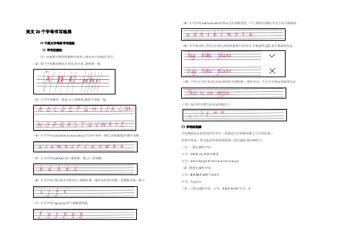 英文26个字母书写格式