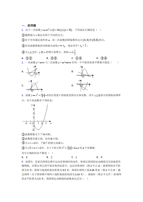 (常考题)人教版初中数学九年级数学上册第二单元《二次函数》测试卷(包含答案解析)(5)