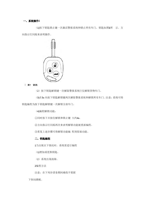 11款福特锐界遥控器编程方法