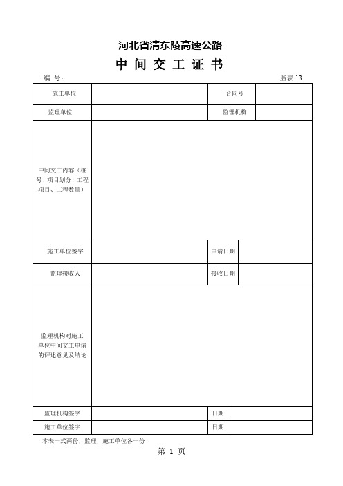 桩基础资料用表word精品文档20页