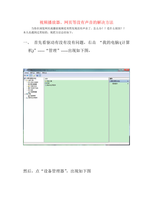 音乐播放器、视频播放器、网页等没有声音的解决方法