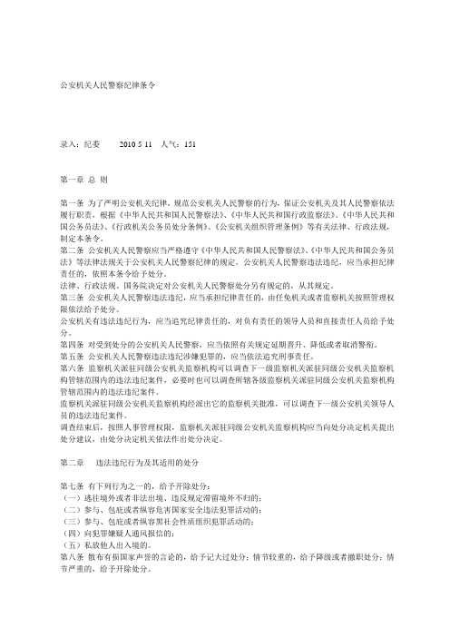 公安机关人民警察纪律条令