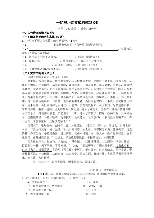 高考语文一轮复习模拟试题+03+Word版含答案 (6).doc