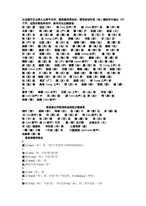 经常被读错的汉字大全