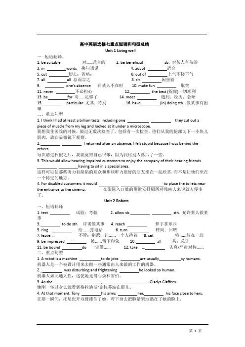 高中英语选修七、八重点短语和句型总结