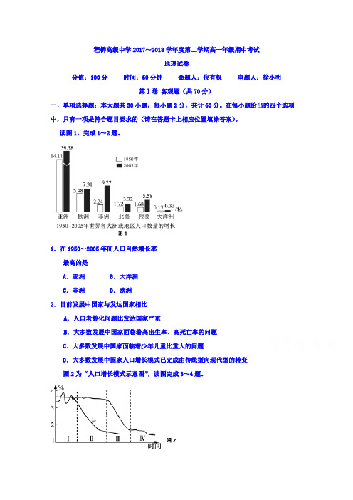 江苏南京程桥高级中学高一下学期期中考试地理试卷 Word版含答案