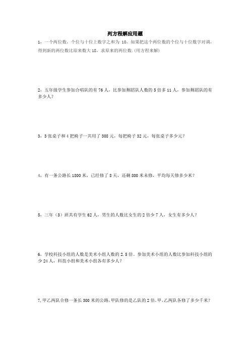 新北师大版四年级下册数学列方程解应用题