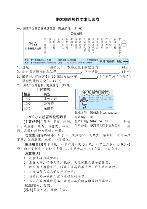 部编版六年级语文上册期末非连续性文本阅读卷-名师推荐