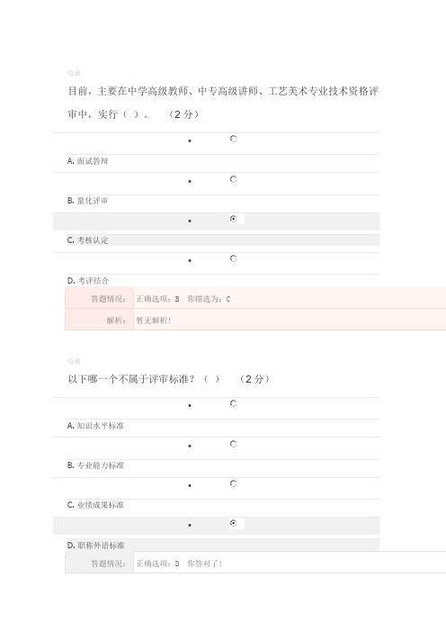 第一讲专业技术人员职称相关政策作业解答