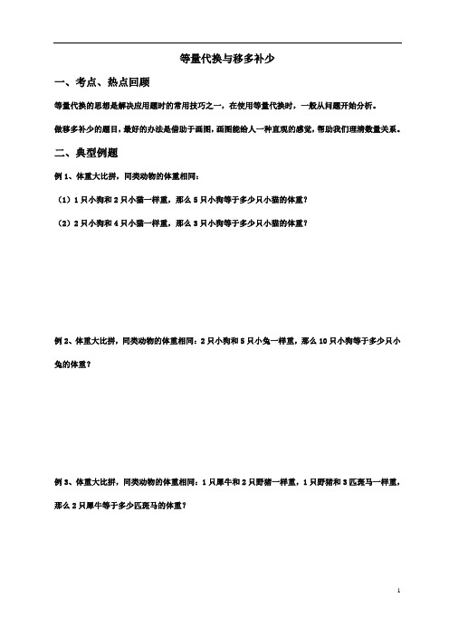 四年级数学：等量代换和移多补少