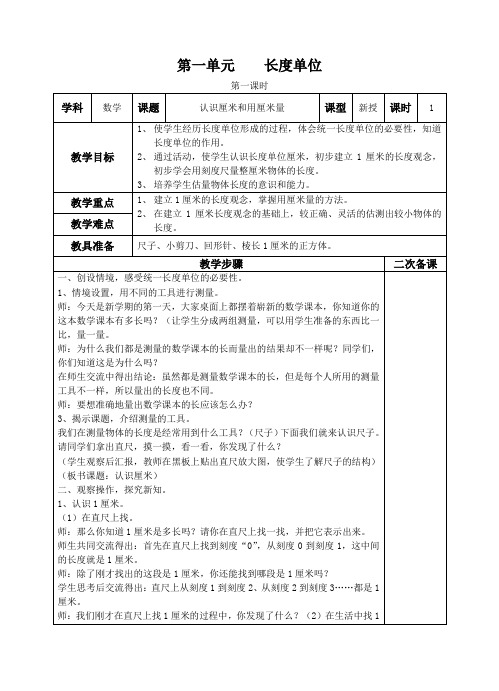 2018年人教版二年级上册数学全册教案表格式