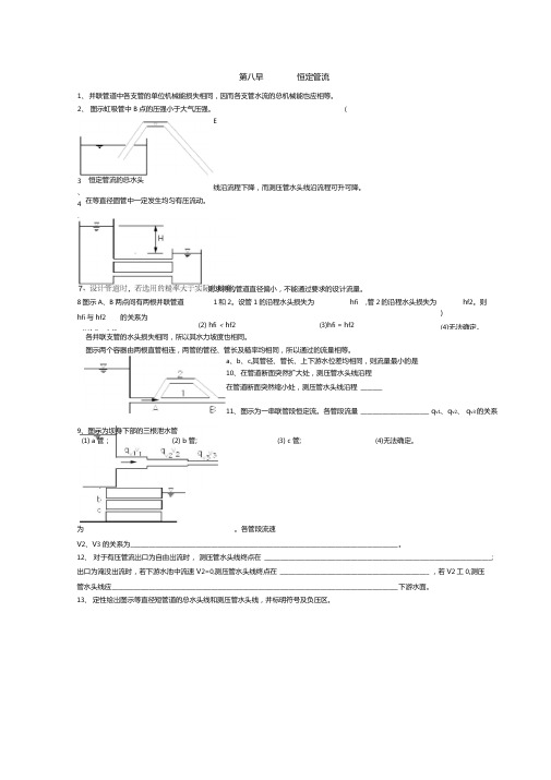 武汉大学水力学教材答案