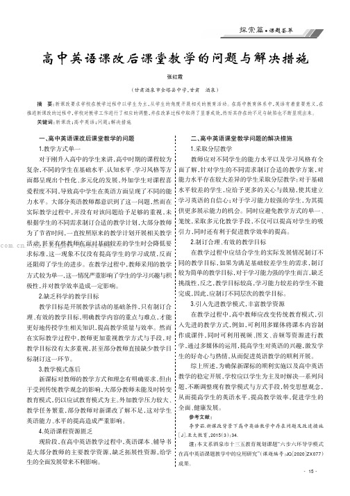 高中英语课改后课堂教学的问题与解决措施