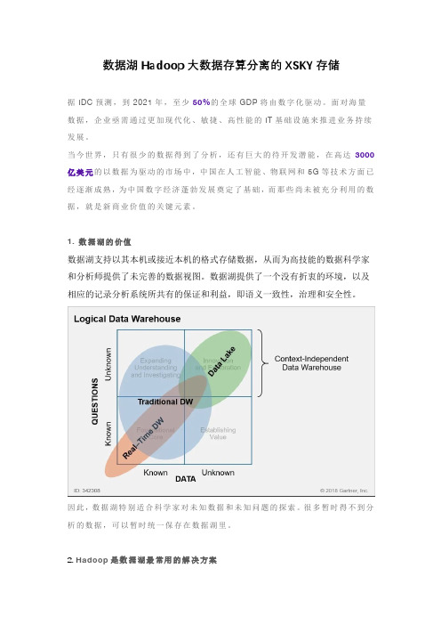 数据湖Hadoop大数据存算分离的XSKY存储