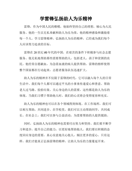 学雷锋弘扬助人为乐精神