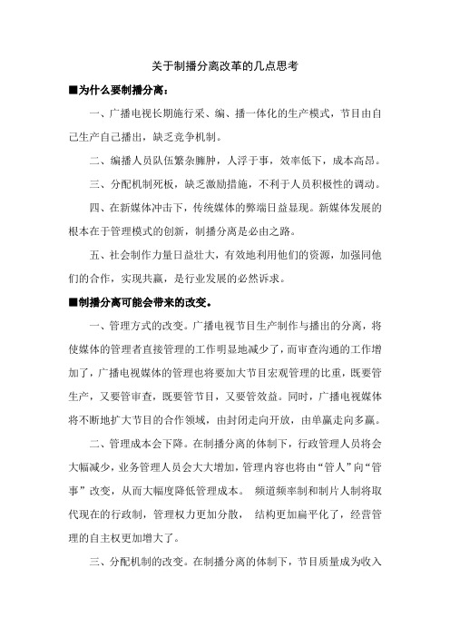 关于制播分离改革的几点思考