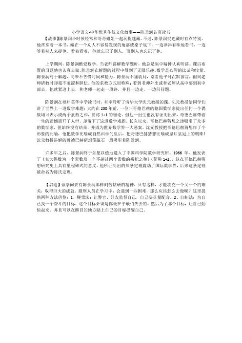 小学语文-中华优秀传统文化故事——陈景润认真读书